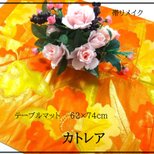 【J-085】値下げ・62×74cm和風大型マット/帯リメイク/カトレア/敷物・ラグ/日本製