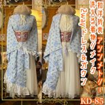 単衣着物 2way アシンメトリー ガウン 羽織り ドレス ワンピース ハンドメイド 和洋折衷 洗える リメイク　KD-85