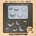 No.8 丸フープA　シリコンモールド　ラウンド　型　レジン