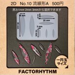 No.10 流線形A　シリコンモールド　花弁　型　レジン