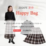 【数量限定✨】トップス＆ブラウンチェックスカート 2点セット2026年 新春福袋