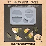 No.15 半円A　シリコンモールド　半月　型　レジン