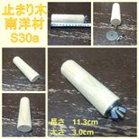 丸棒止まり木（南洋材）（TOY-08-050) (11.3cm) S30