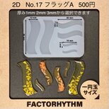 No.17 フラッグA　シリコンモールド　ウェーブ　型　レジン　旗