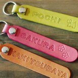本革　名前 入り キーホルダー
