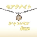 送料無料　美麗 対アレルギー サージカルステンレス シャンパンゴールド モアサナイト 一粒ネックレス