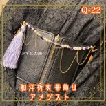帯飾り 天然石 和洋折衷 和ロリータ ハンドメイド アクセサリー 聡明のアメジスト × 秘密の鍵 Q-22