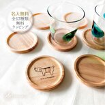 【名入れ無料】ほのぼのわんこのウッドコースター｜プチギフト・誕生日・送別品｜ウッドバーニング｜犬好き