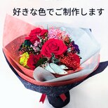 好きな色、組み合わで作れる！オーダーご制作花束10本／プリザーブドフラワー／オリジナル花束ギフト