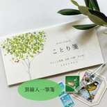 ことり箋　罫線入りの一筆箋