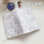 【B6サイズ・四六判】ネロリローズ　ガーデン柄　手帳カバー　ノートカバー　ブックカバー