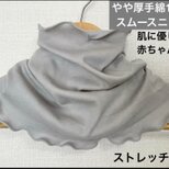 肌に優しいスムースニット綿100%ペールグレーネックウォーマー寒さ対策に
