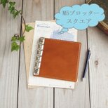 ミニ5穴/プロッター「スクエア」用パッド/オープンタイプのシステム手帳/M5リフィルパッド/ヌメ革/