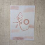 手書きアート『和』
