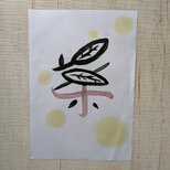 手書きアート『葉』