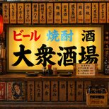 【オーダー無料】大衆酒場 ビール 焼酎 日本酒 肴 居酒屋 焼鳥 昭和レトロ 店舗 自宅 照明 看板 置物 雑貨 ライトBOX