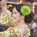 再販：黄緑のダリアの髪飾り（単品ダリア）　ダンス　フラメンコ　和装　七五三　袴