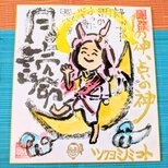 筆アート心彩@神仏未来書による作品「ツクヨミノミコト」