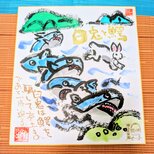 筆アート心彩@神仏未来書による作品「白兎と鮫」