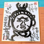 筆アート心彩@神仏未来書による作品「広目天立像」