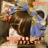 着物リメイク ハイカラおりぼん カチューシャ ヘアアクセサリー｜和洋折衷 やわらかな紫地に華やかな花模様 RT-240