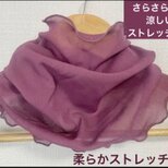 さらさら肌感ネックカバー アンティークモーヴパープルネックウォーマー日焼け止めに
