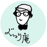 ぐるりあん