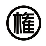 鈴木権之助商店
