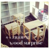 ウッド サプライズ