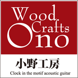 Wood Crafts Ono  小野工房