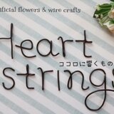 Heartstrings