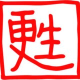 リボーン・京都