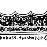 コク