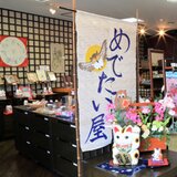 縁起物なら奥熊野めでたい屋