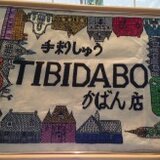 TIBIDABOかばん