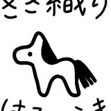 さき織り はるのうま