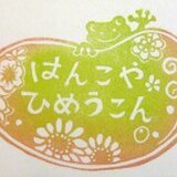 姫右近