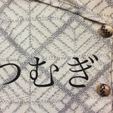 つむぎ