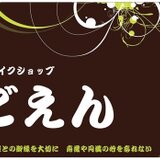 リメイクショップ ごえん