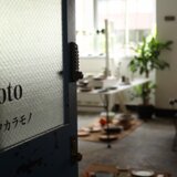 proto 器とタカラモノ