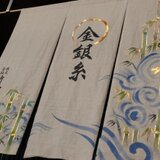 金銀糸　寺島保太良商店