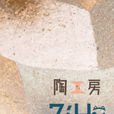 陶工房ZiHu