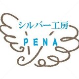 シルバー工房PENA