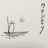 ワタシモリ