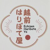 越前はりぼて屋