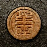 柴田窯　陶磁器