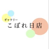 こぼれ日店