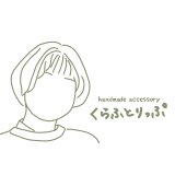 くらふとりっぷ《handmade accessory》