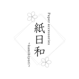 紙日和 ~Kamibiyori~