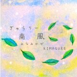 ぎゃらりー南風